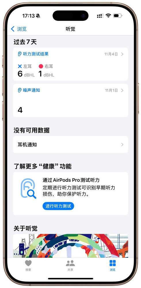 上 AirPods Pro也想帮帮你凯发K8国际娱乐在“听力健康”这件事(图5)